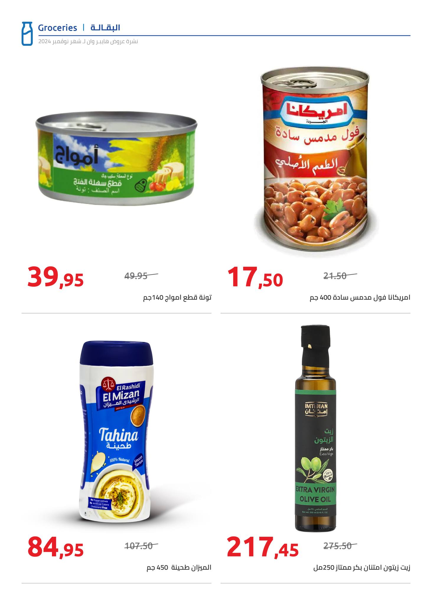 hyper-one offers from 25nov to 5dec 2024 عروض هايبر وان من 25 نوفمبر حتى 5 ديسمبر 2024 صفحة رقم 14